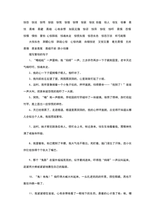 描写害怕的词语