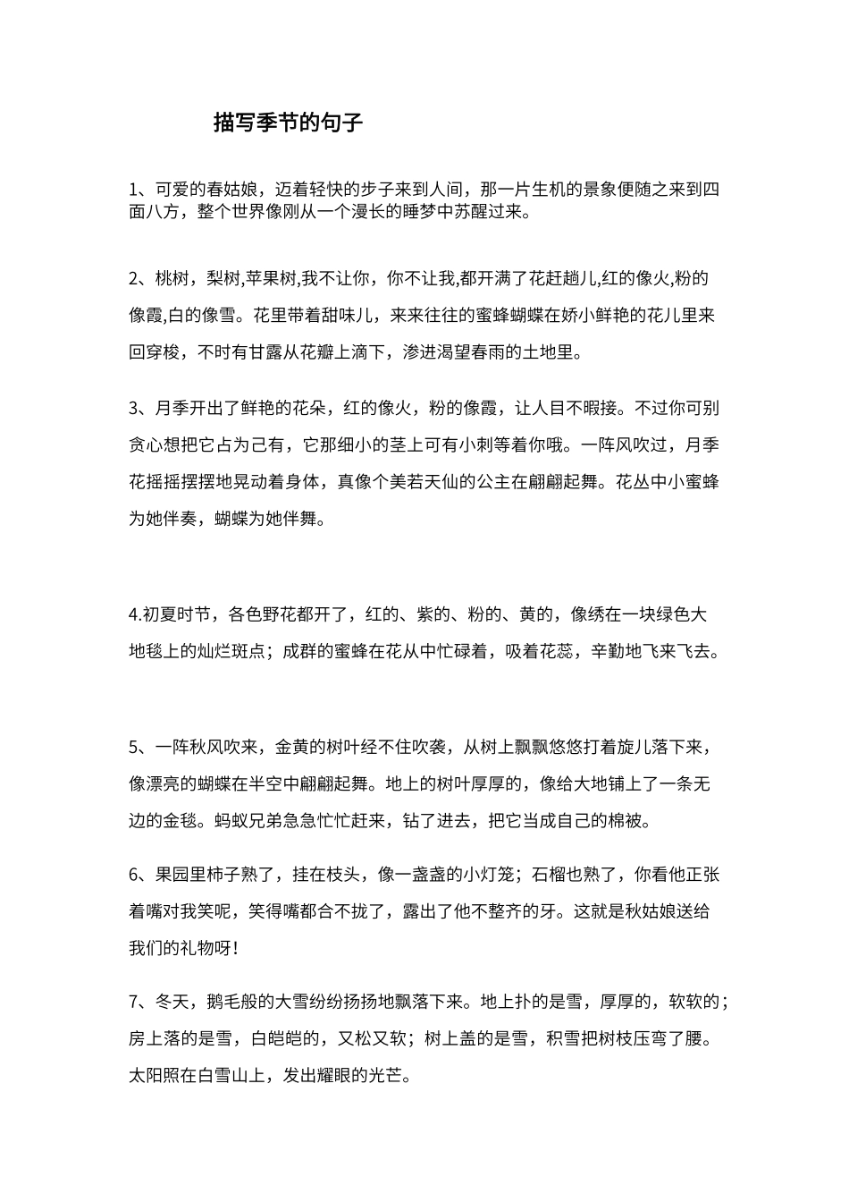 描写季节的句子_第1页