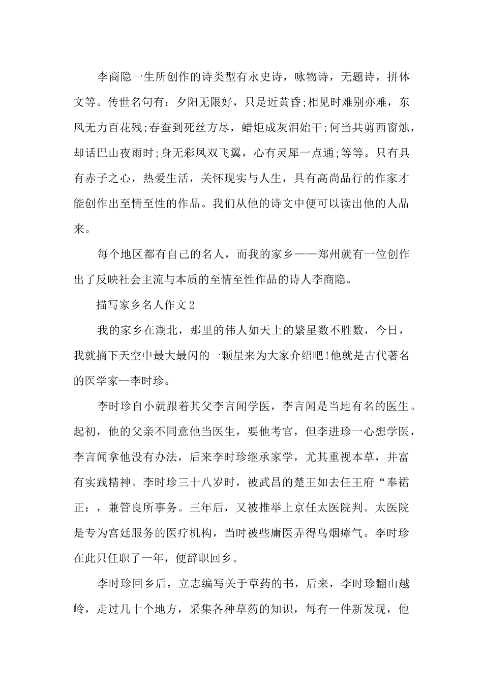 描写家乡名人作文5篇_第2页