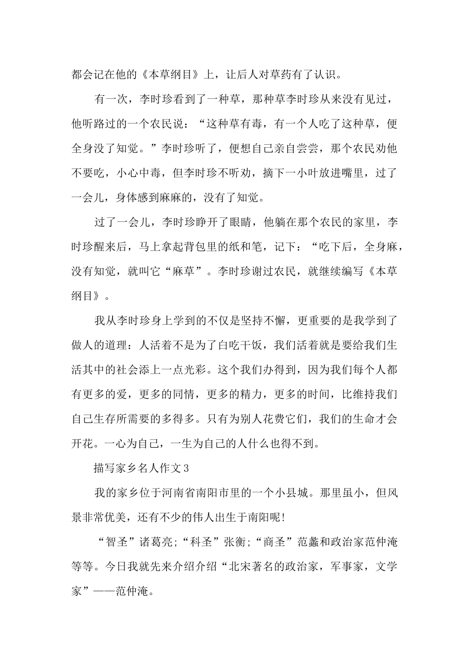 描写家乡名人作文5篇_第3页