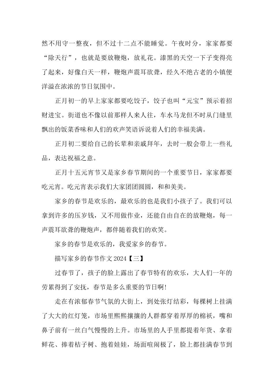 描写家乡的春节作文2024_第3页