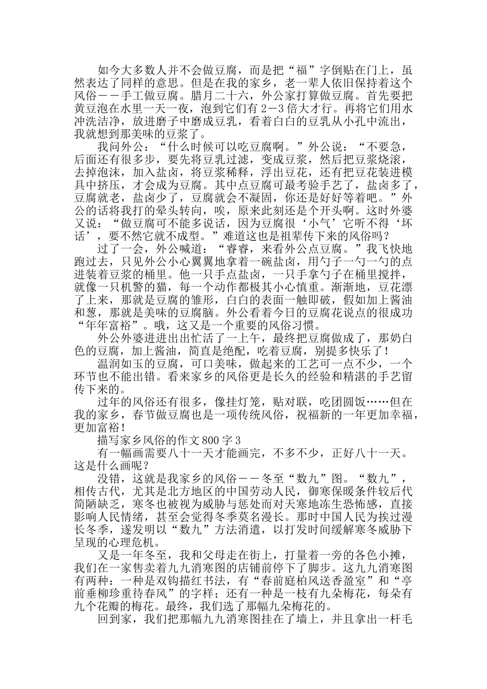 描写家乡风俗的作文800字_第2页