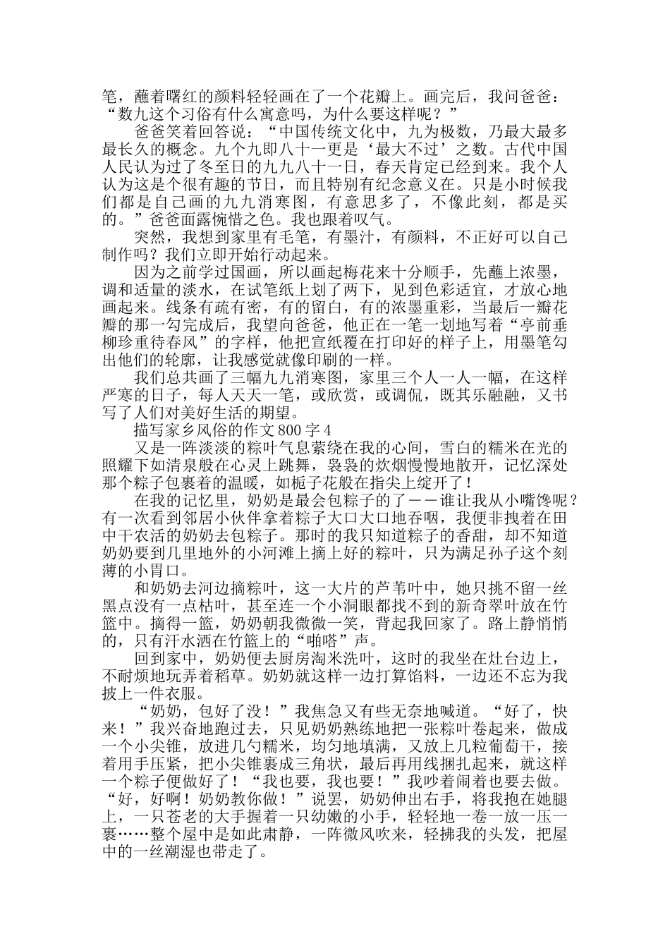 描写家乡风俗的作文800字_第3页