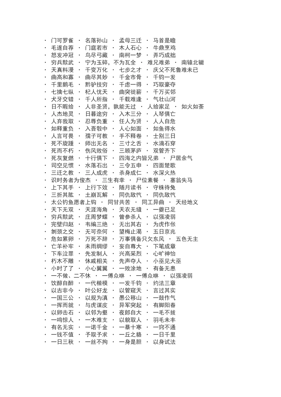 描写寓言故事的四字词语_第2页