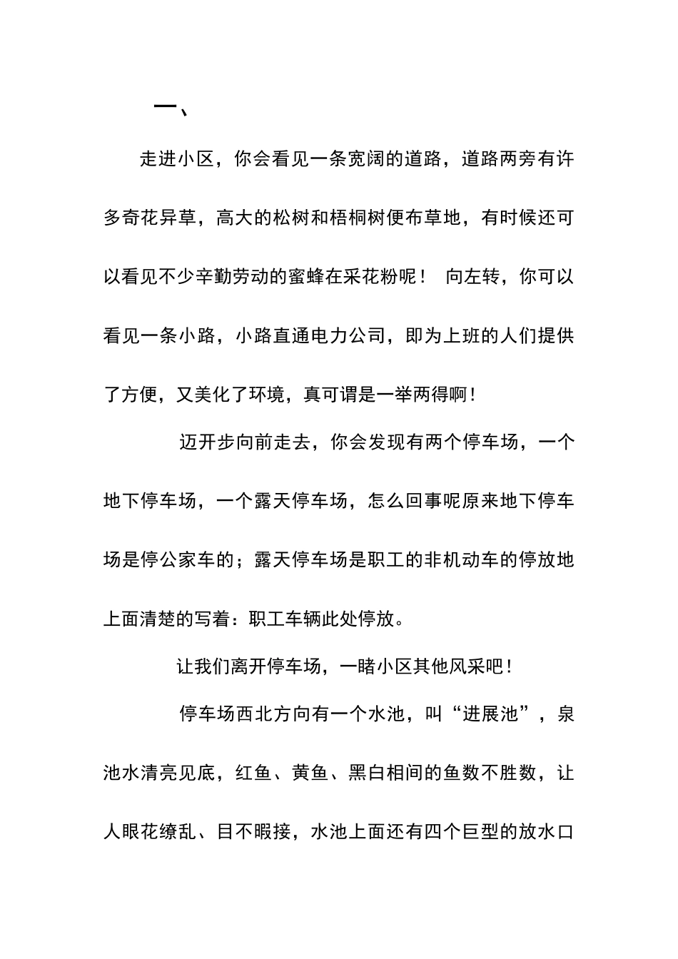 描写小区景色的作文_第1页