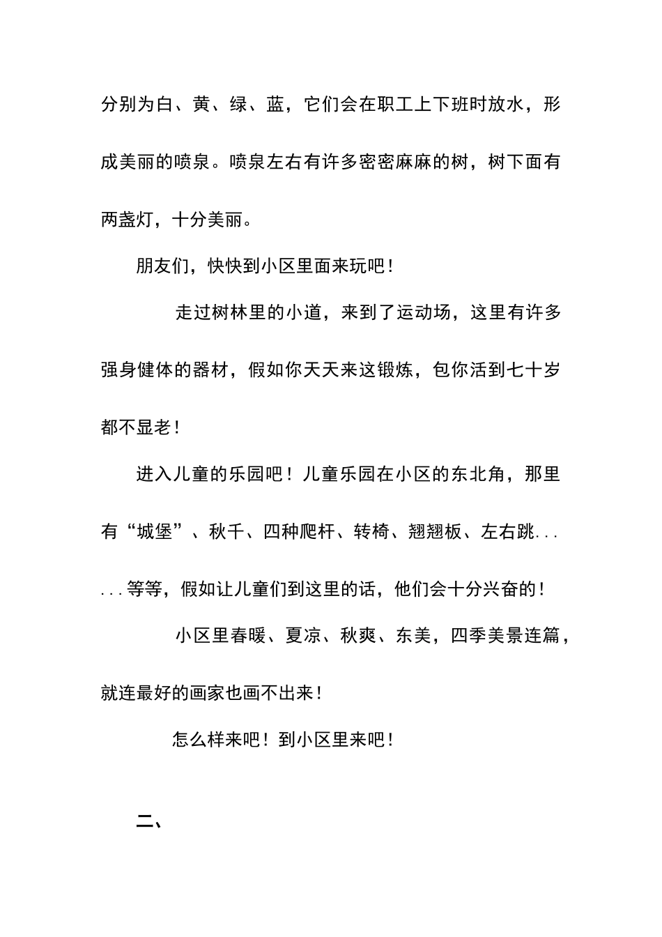 描写小区景色的作文_第2页