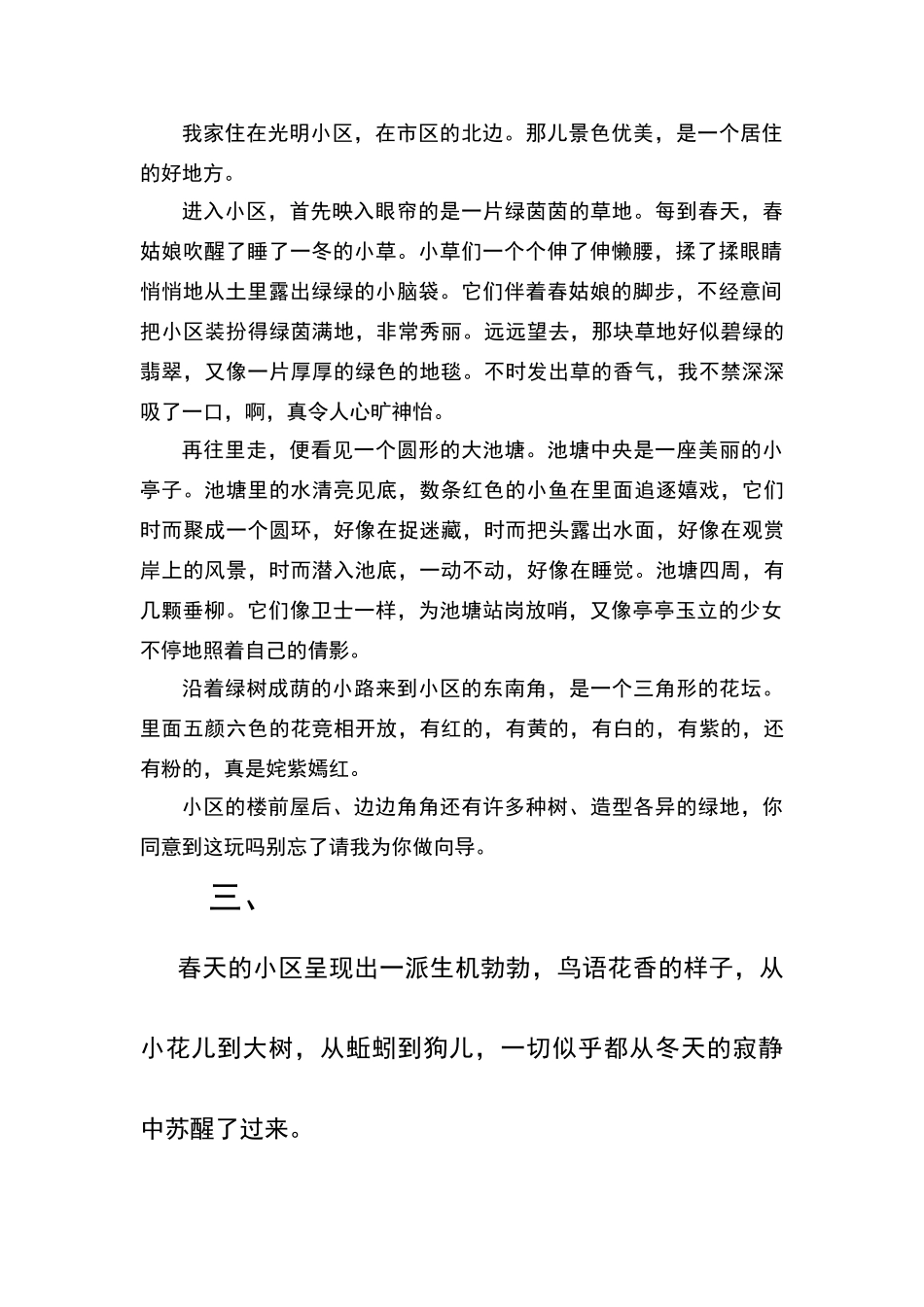描写小区景色的作文_第3页