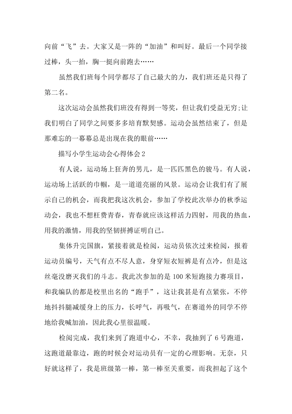 描写小学生运动会心得体会_第2页