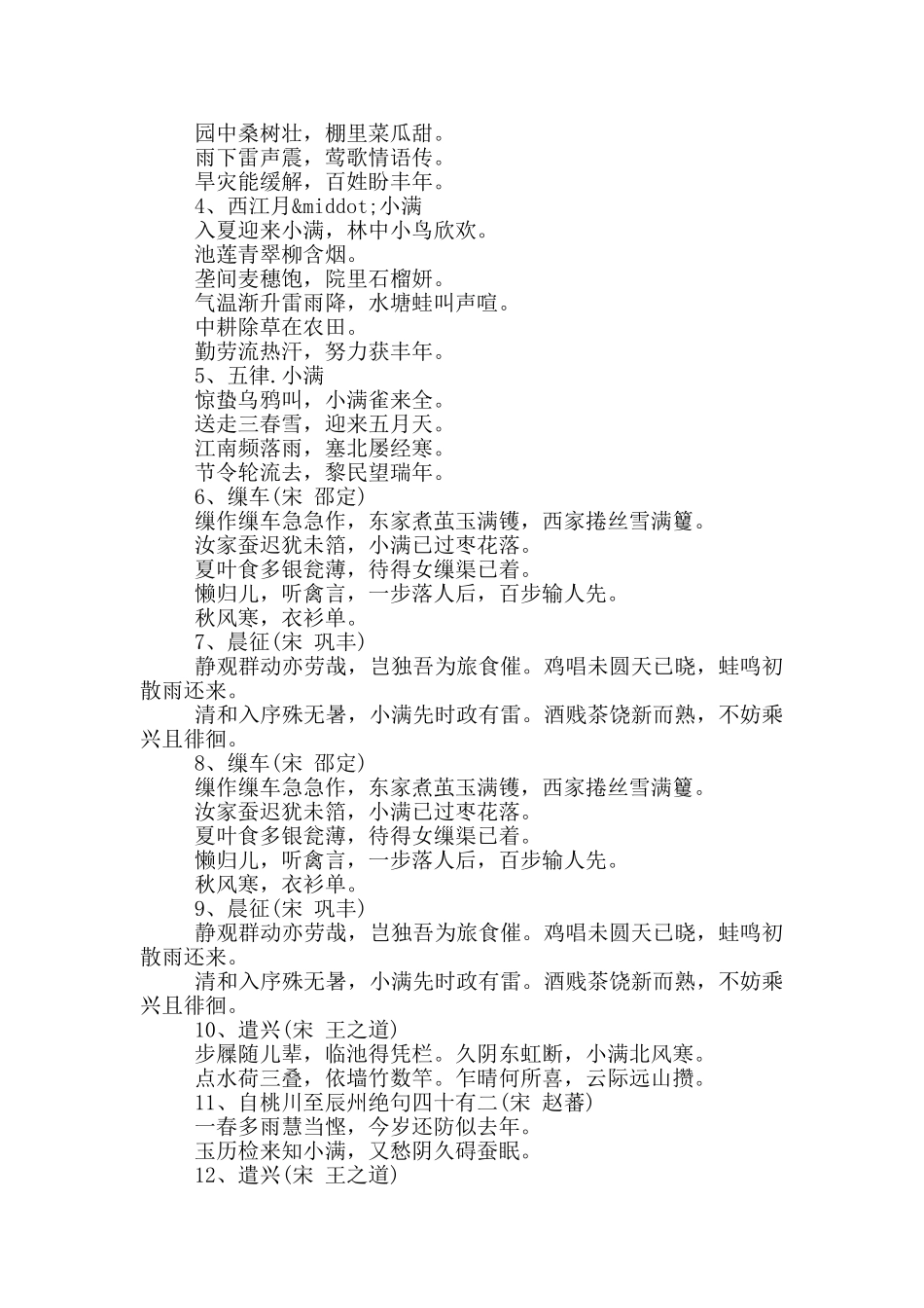 描写小满节气的诗词_第2页