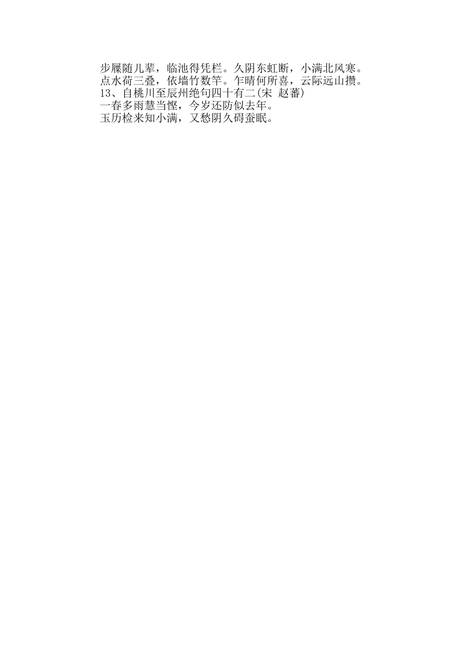 描写小满节气的诗词_第3页