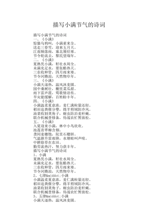 描写小满节气的诗词