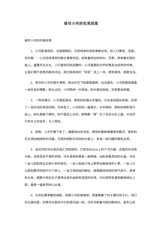 描写小河的优美段落