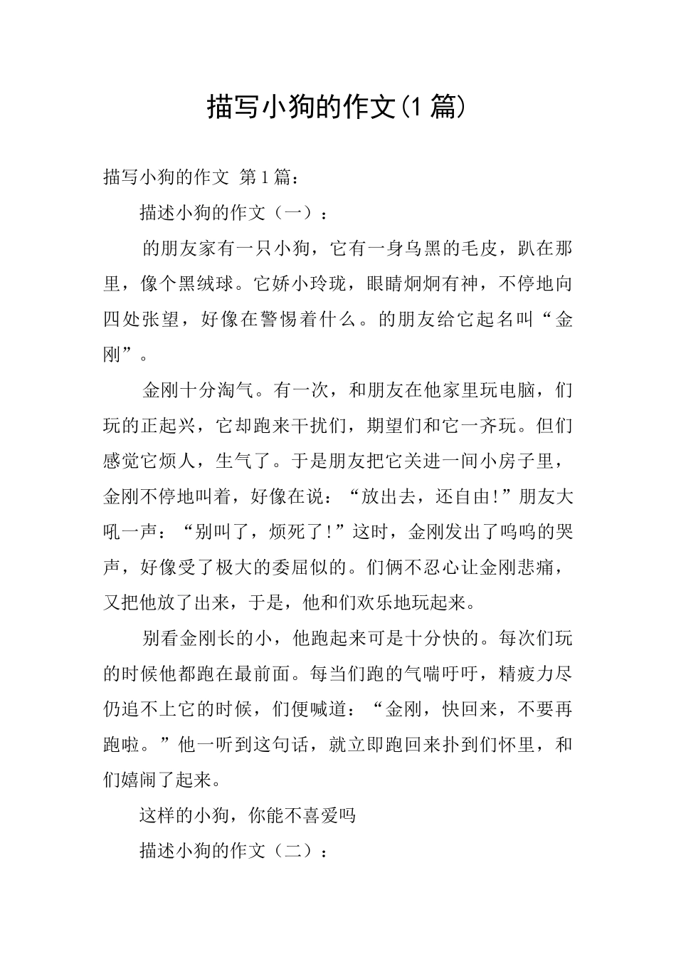 描写小狗的作文_第1页