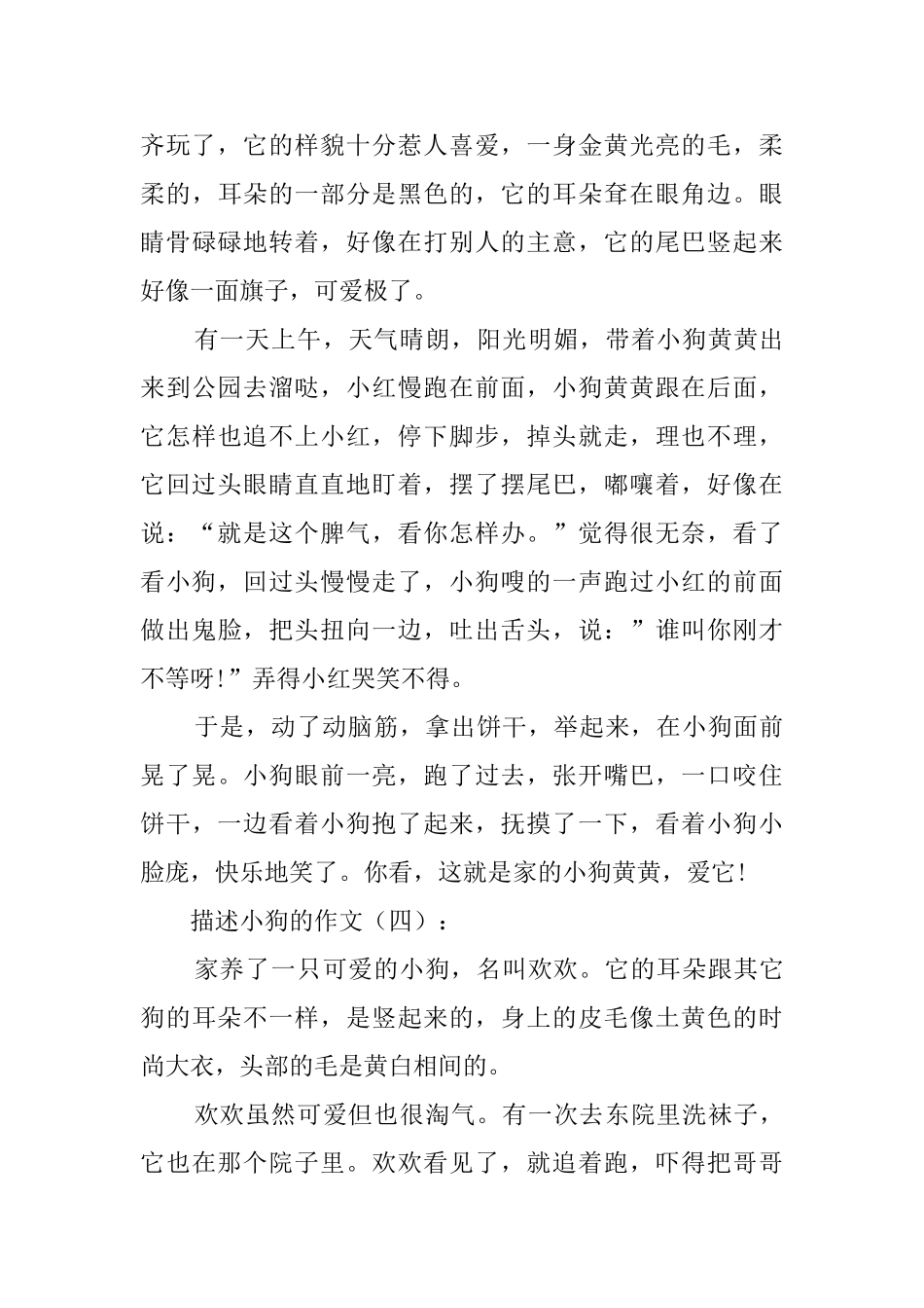 描写小狗的作文_第3页