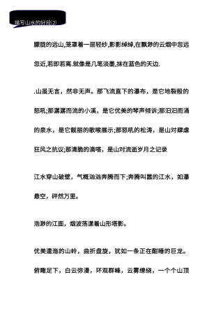 描写山水的好段