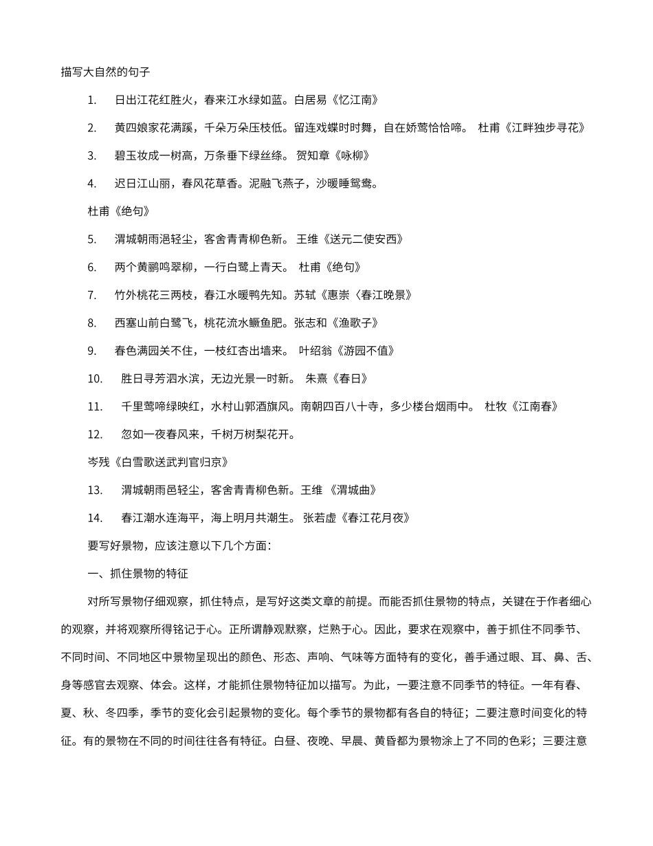 描写山水的优美语句_第1页