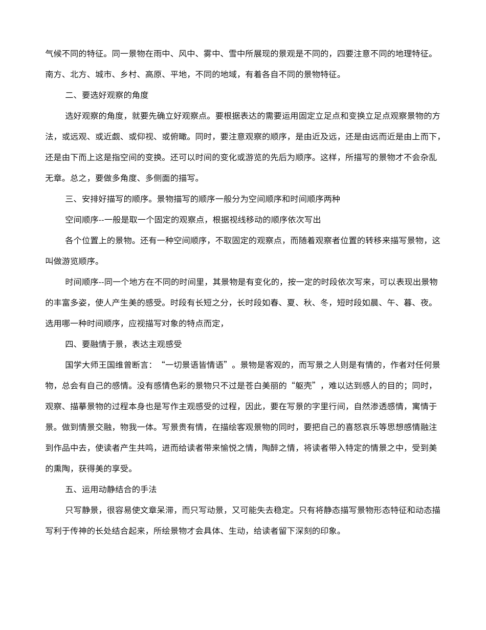 描写山水的优美语句_第2页