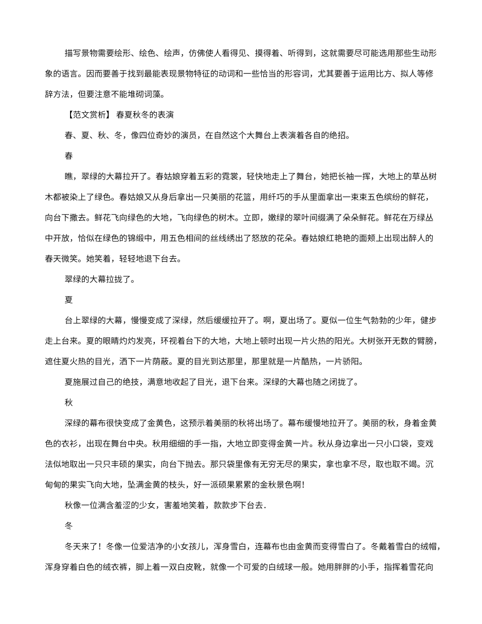 描写山水的优美语句_第3页