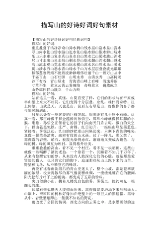 描写山的好诗好词好句素材