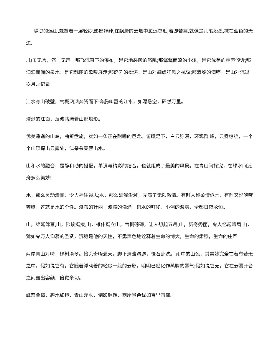 描写山水风光的优美句子_第1页