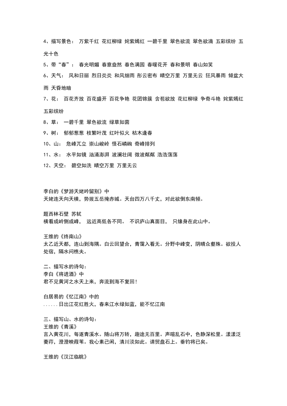 描写山水的词语_第2页
