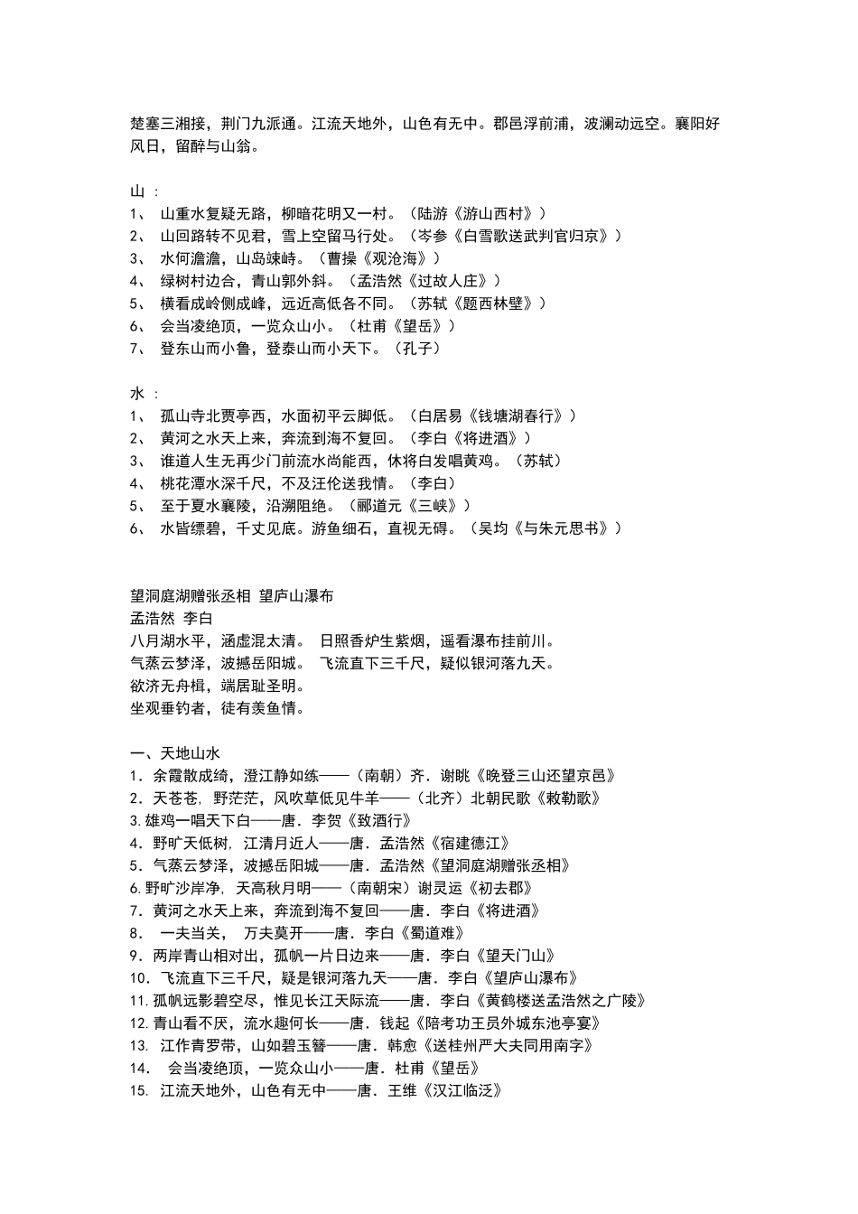 描写山水的词语_第3页