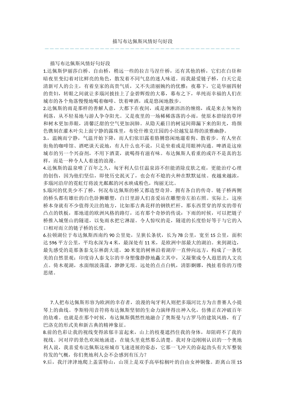 描写布达佩斯风情好句好段_第1页