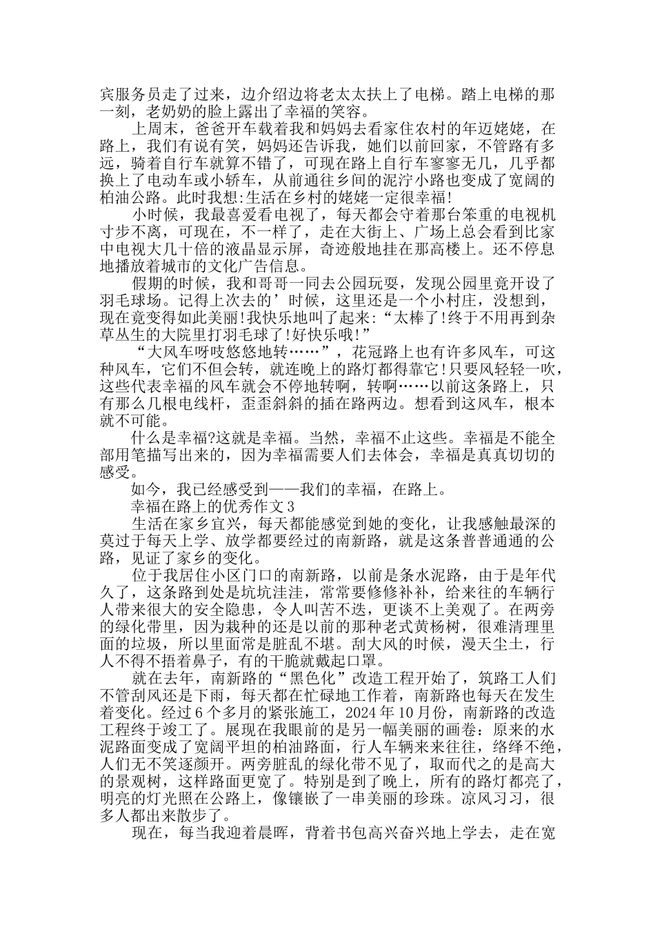描写幸福在路上的优秀作文_第2页