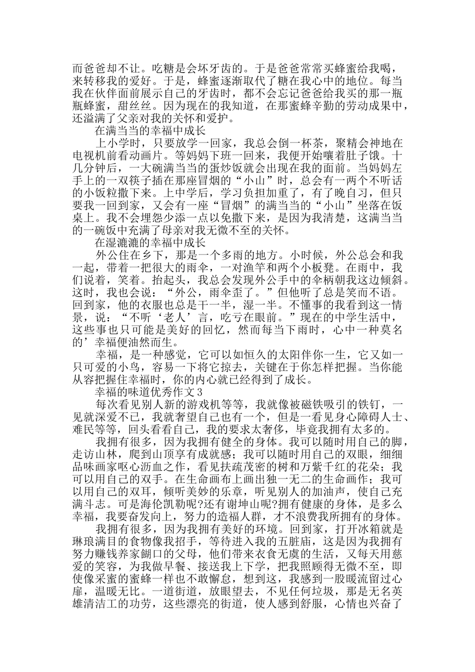 描写幸福的滋味优秀作文_第2页