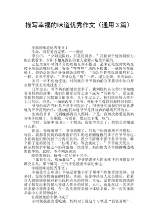 描写幸福的滋味优秀作文
