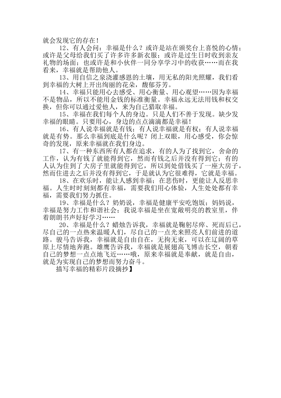 描写幸福的精彩片段摘抄_第2页