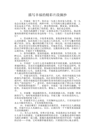 描写幸福的精彩片段摘抄