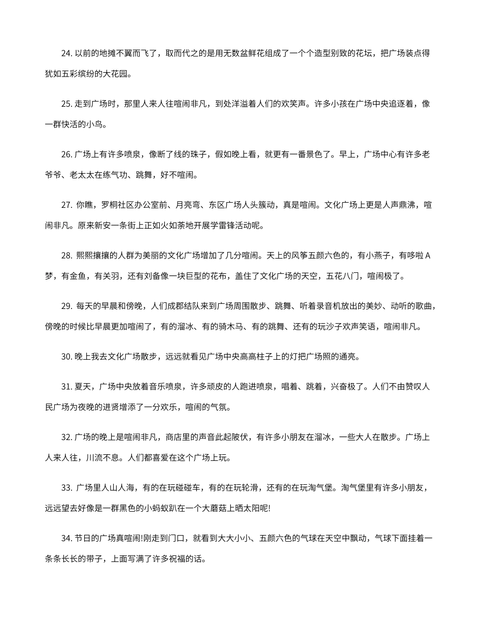 描写广场的句子_第3页