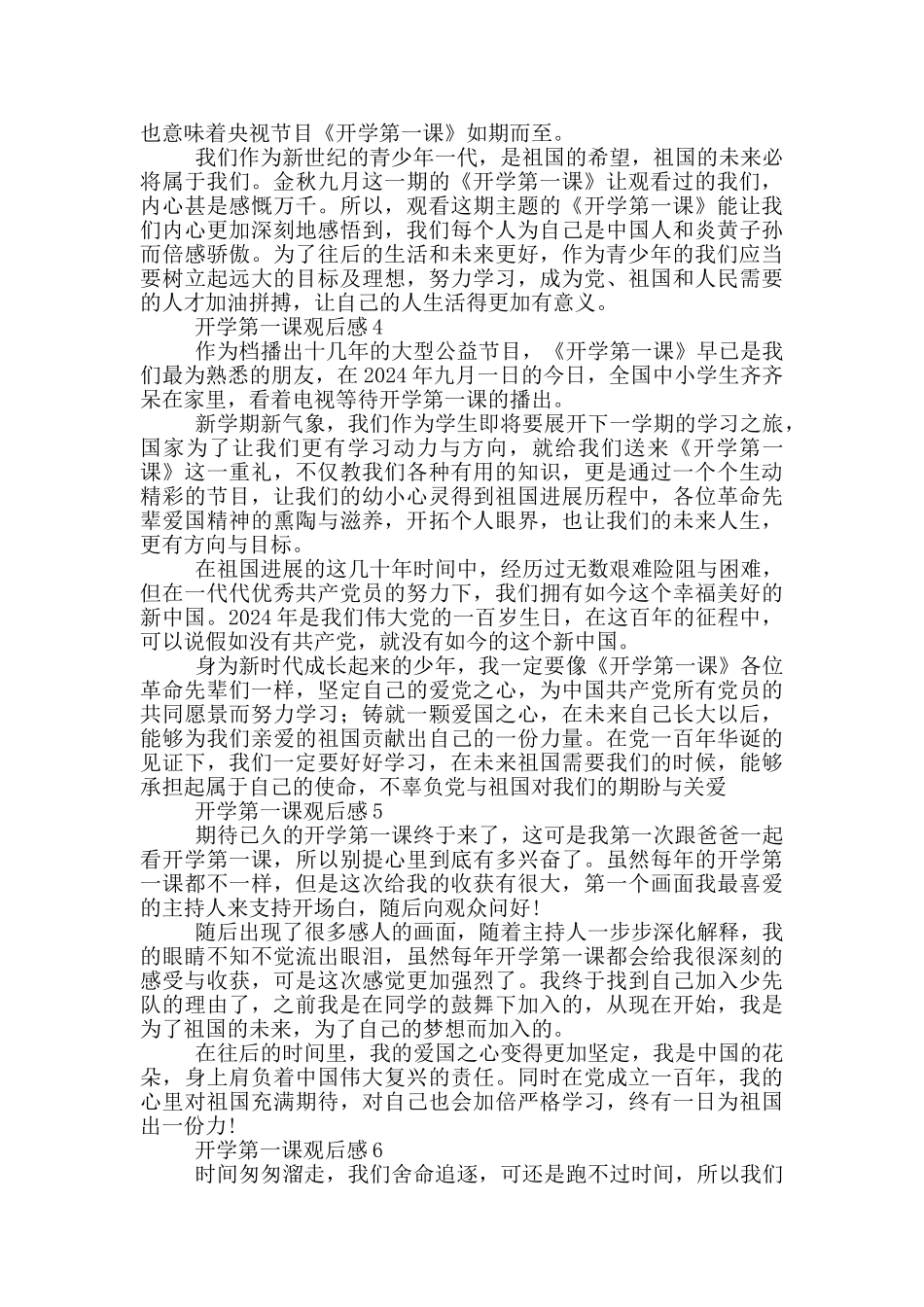 描写开学第一课的观后感范文大全_第2页