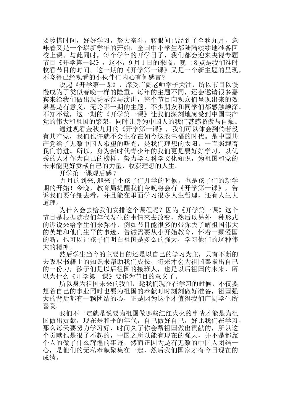 描写开学第一课的观后感范文大全_第3页