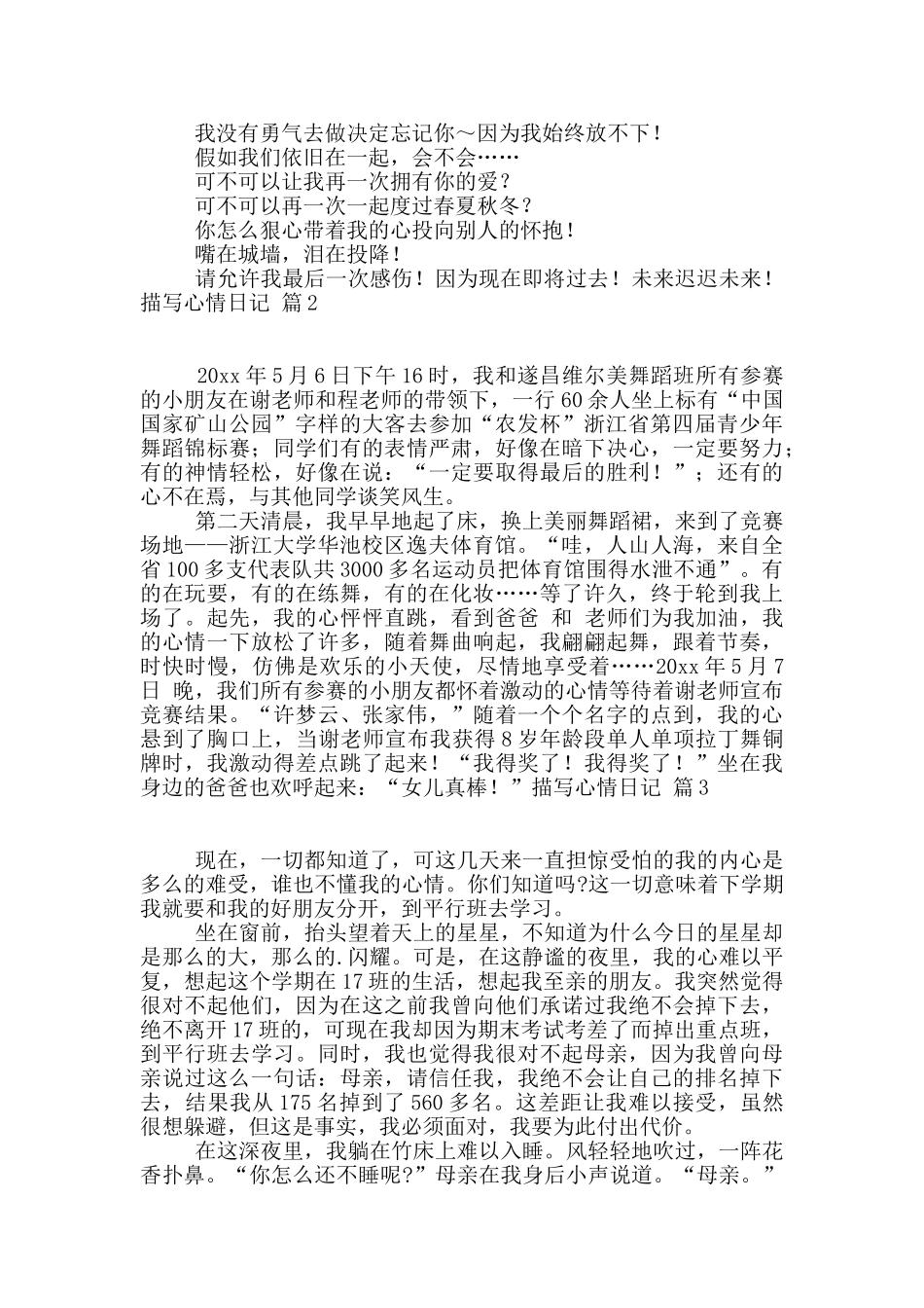 描写心情日记10篇_第3页