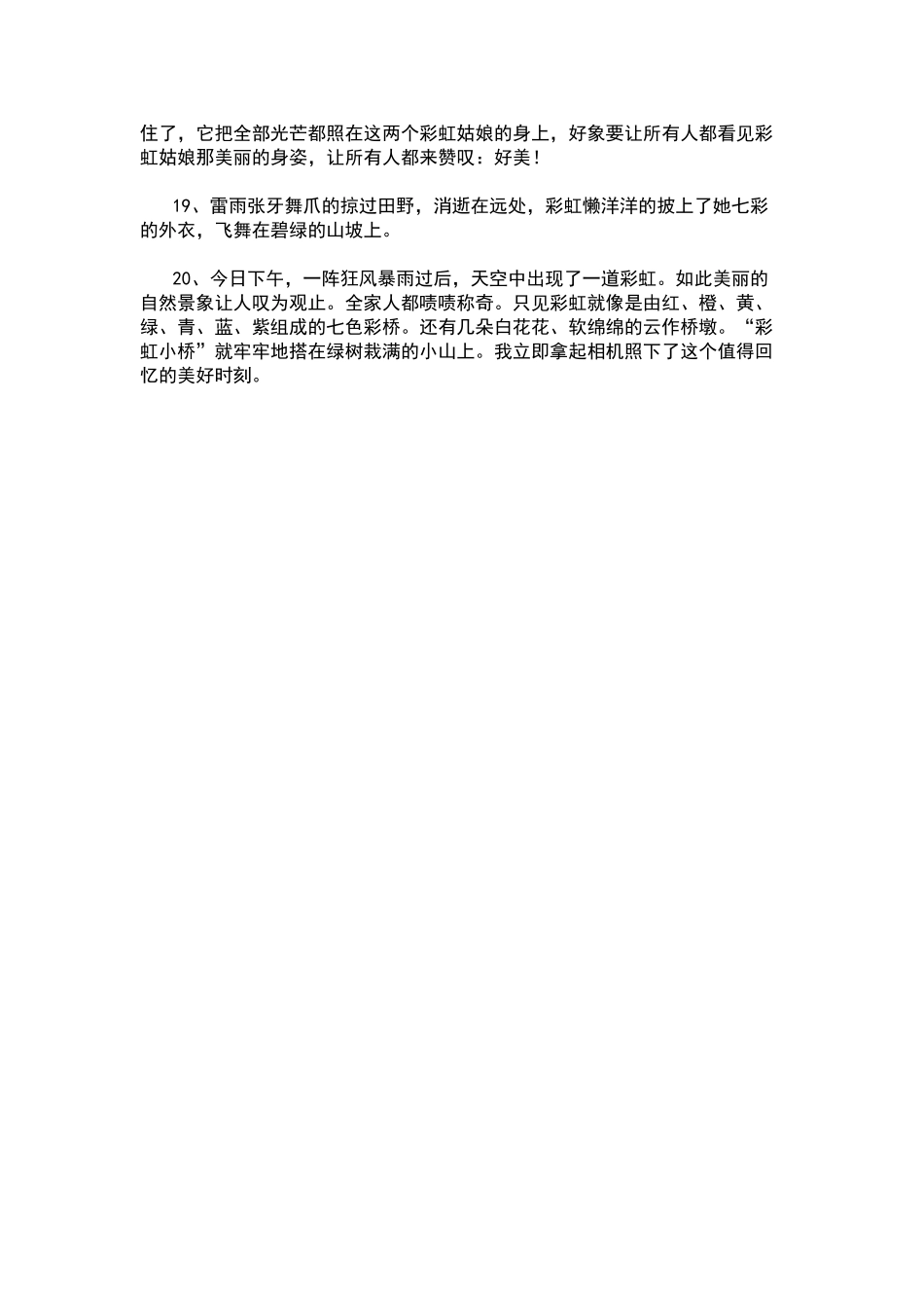 描写彩虹的好词好句好段_第3页