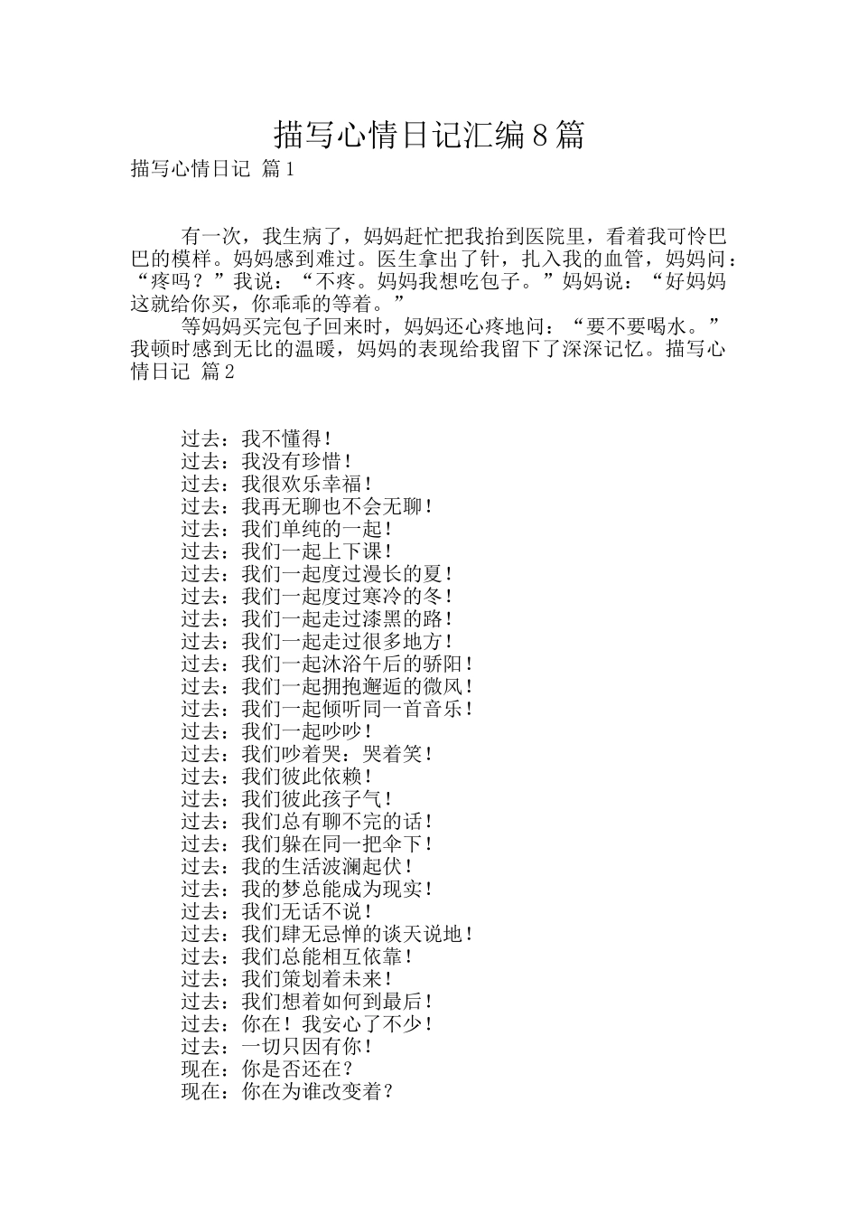 描写心情日记汇编8篇_第1页