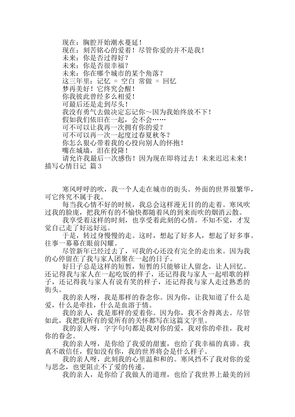 描写心情日记汇编8篇_第3页