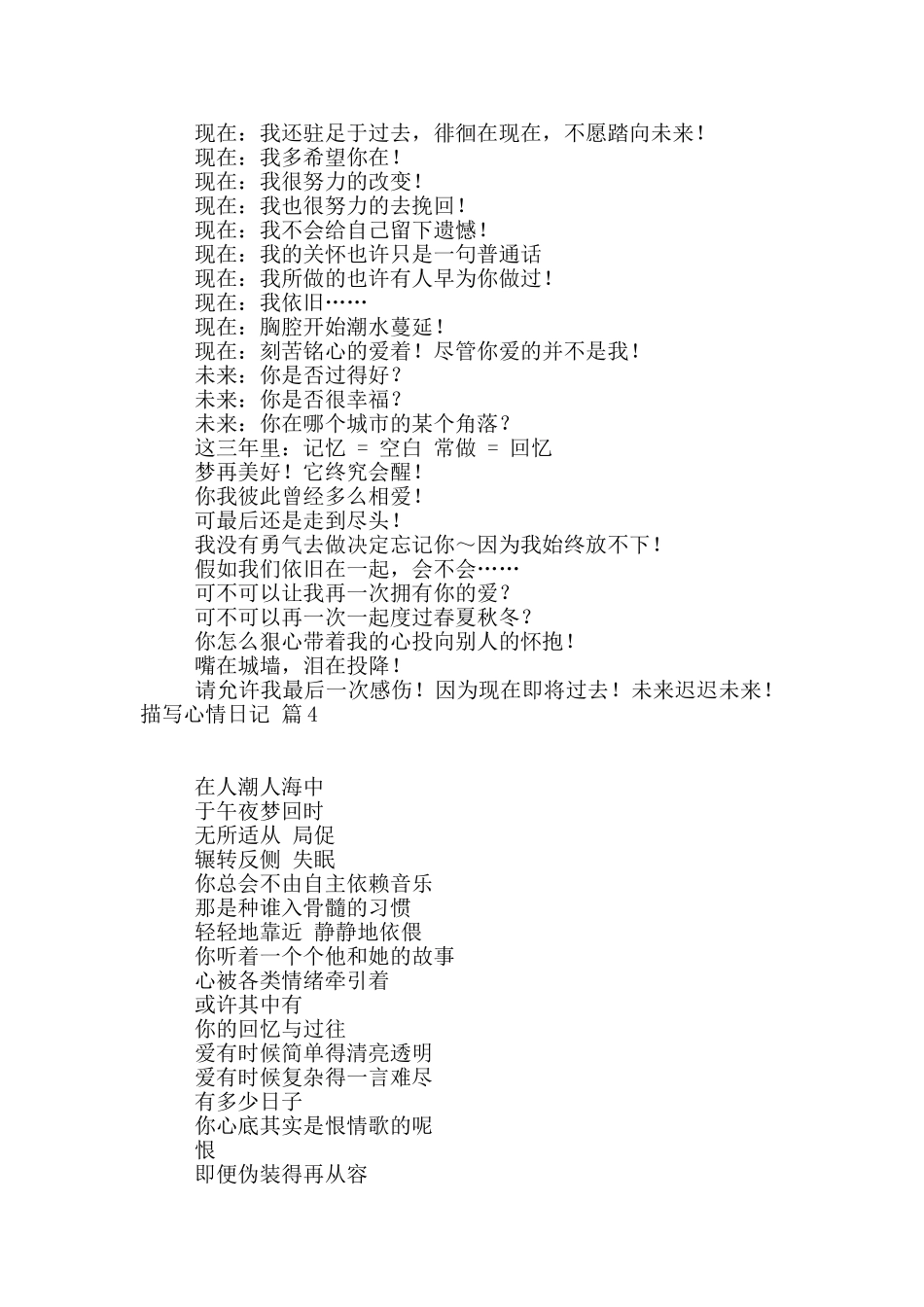 描写心情日记合集六篇_第3页