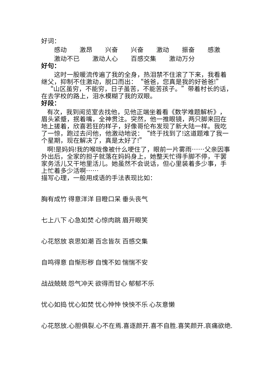描写心情激动兴奋的好句好段_第1页