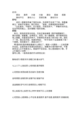 描写心情激动兴奋的好句好段
