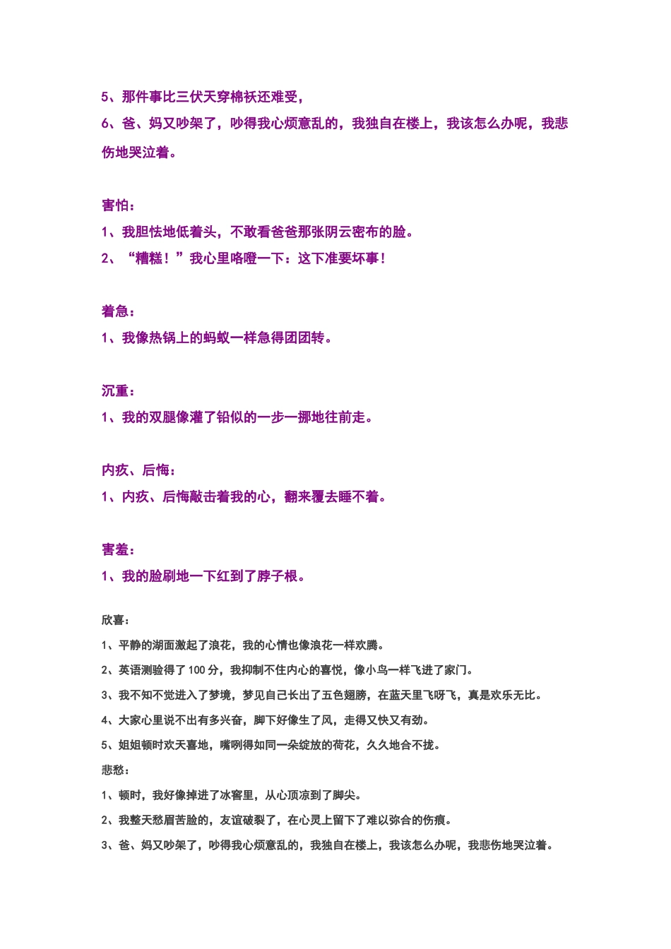 描写心情的好词好句_第3页