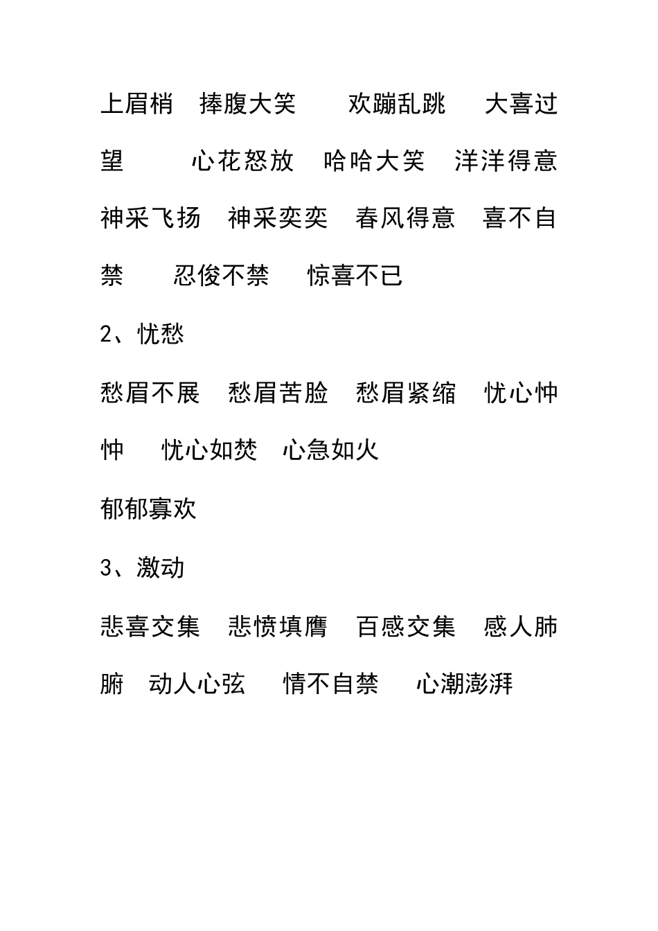 描写心情的词语_第2页