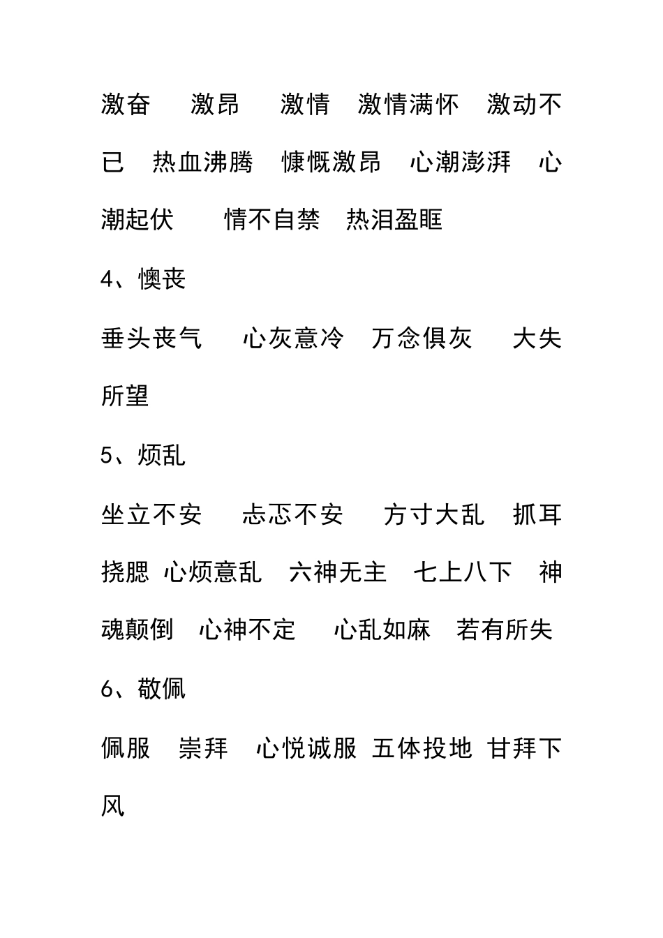 描写心情的词语_第3页