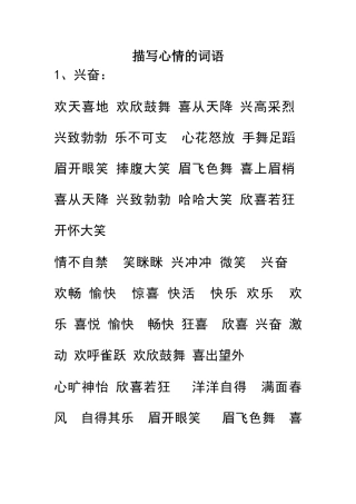 描写心情的词语