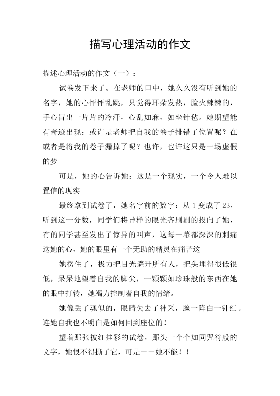 描写心理活动的作文_第1页