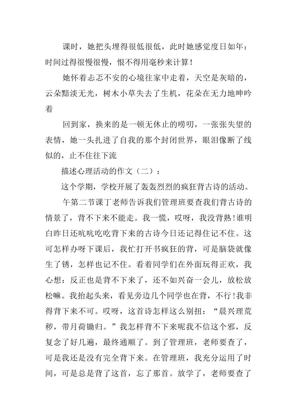 描写心理活动的作文_第2页