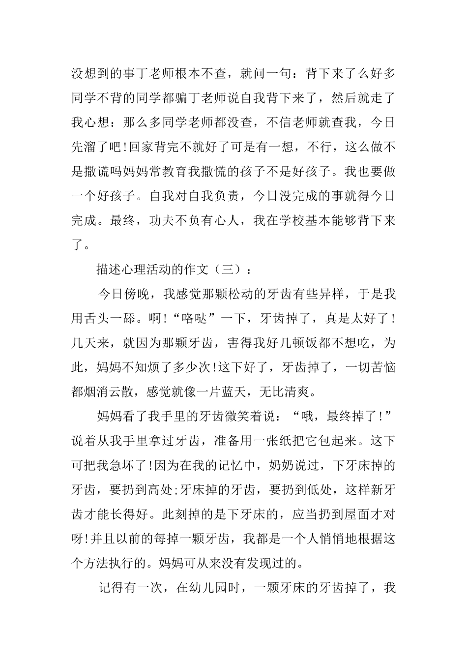 描写心理活动的作文_第3页