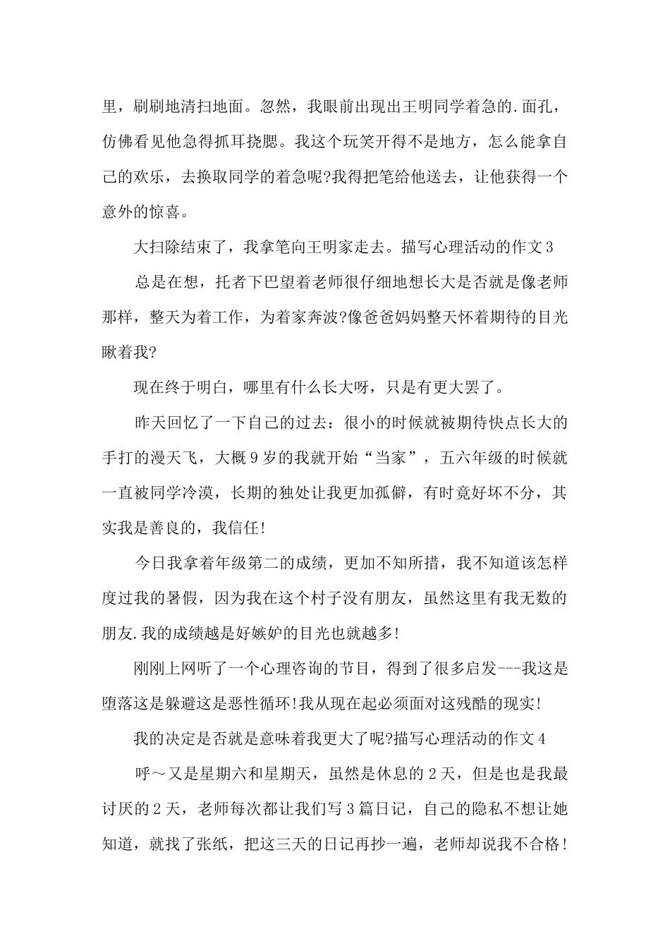 描写心理活动的作文示例_第2页